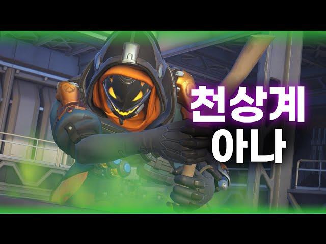 【13시즌 / 도라도 리메이크】 극천상계 프로 구간 아나 경쟁전 | 오버워치2