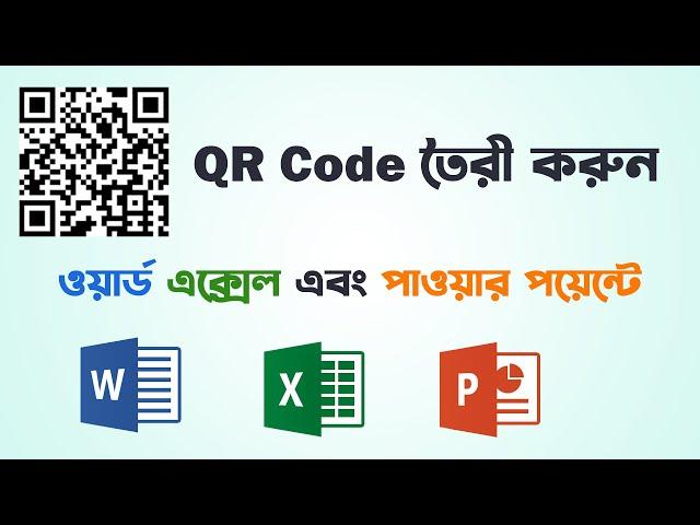 How to create QR code in MS Word Excel and PowerPoint