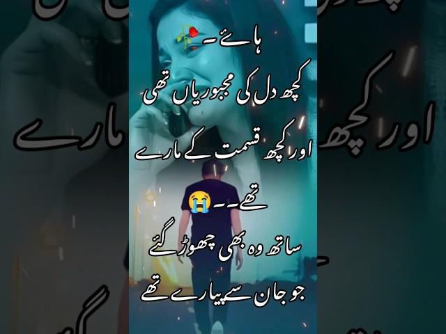 kuchh Dil ki majbooriyan Thi #viral #poetry #urduloverspoetry #duawrites #youtubeshorts #subscribe