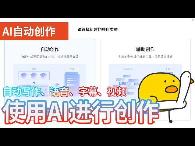 AI自动创作 | 教你如何使用AI实现自动写作，全自动生成文案。使用AI大脑开启自媒体视频无脑创作时代