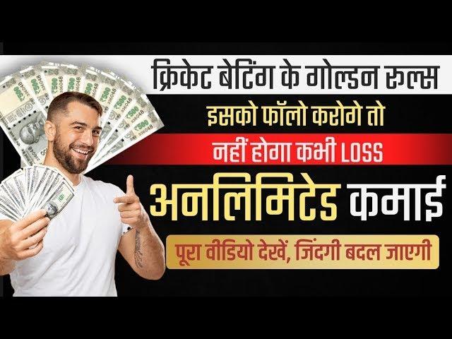 CRICKET BETTING TIPS//CRICKET BETTING GOLDEN RULES//CRICKET MATCH PREDICTIONS