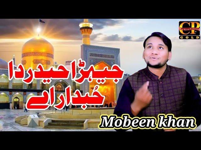 Jera Haidar Da Hub Daaer Aye | Mubeen Khan | 2024 | New Qasida Mola Ali As Cp Gold