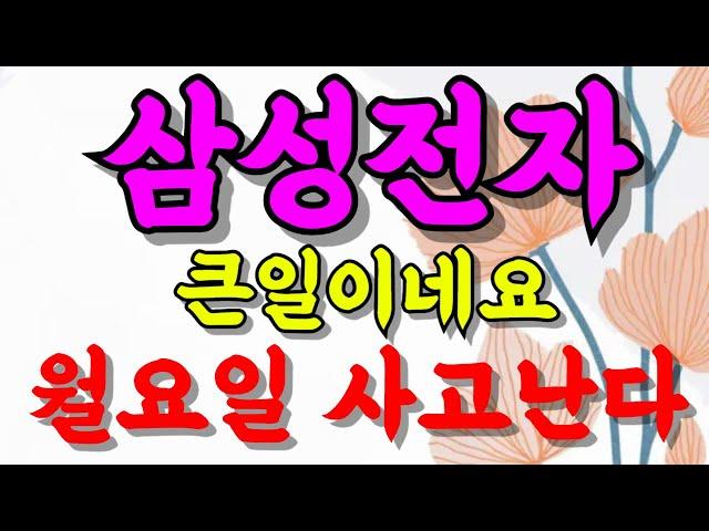 [삼성전자 주가전망] [긴급] "국내 '갤럭시 AI' 적용 단말기 2천만 대 돌파에 10월 역대급 실적 발표 전망! 1주라도 놓치시면 안됩니다 숨도 쉬지 말고 사세요