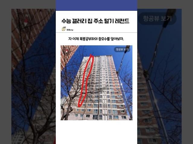 수능갤러리 집 주소 털기 레전드