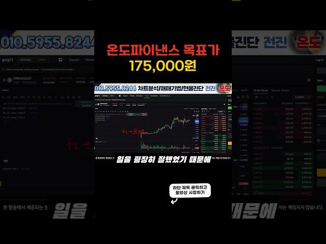 [코인 전망] 온도 파이낸스 목표가 딱 정해드림 #온도파이낸스코인 #비트코인 #알트코인 #급등코인 #코인분석 #차트분석