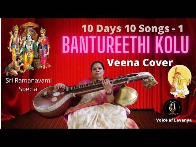 Bantureethi Kolu Veena Cover |  Thyagaraja Songs Ragam: Hamsa Nadam | Thalam: Adhi- Voice of Lavanya