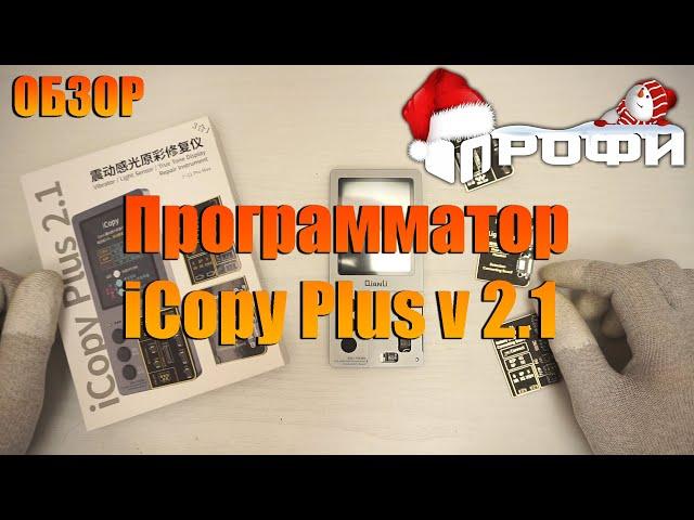 iCopy Plus 2.1 программатор для IPhone. Обзор.