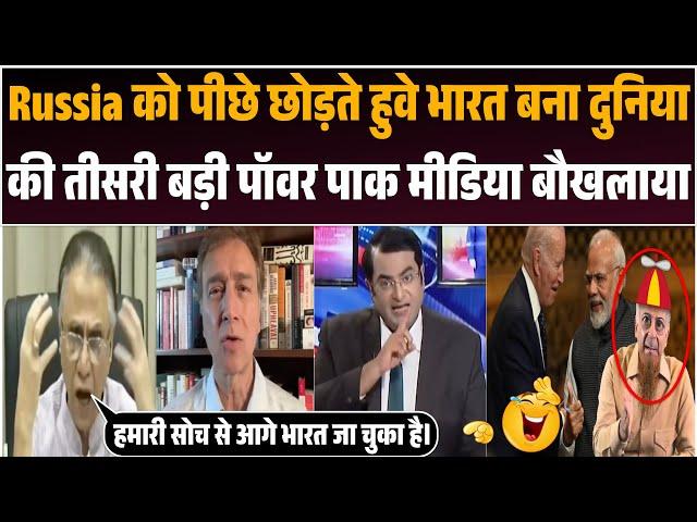 Russia And Japan ko piche chorte huwe BHARAT bana dunia ki 3rd SUPER POWER | pak media shocked 