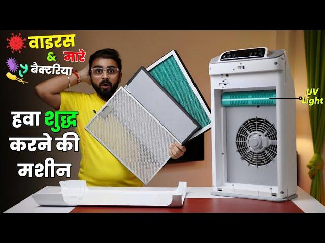 RO पानी से भी ज्यादा साफ हवा  Best Air Purifier For Home || AGARO Imperial Air Purifier With H14