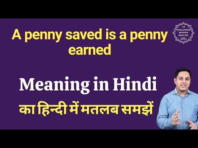 A penny saved is a penny earned meaning in Hindi | A penny saved is a penny earned ka matlab kya h