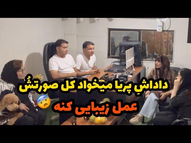 با شاهرخ میخوایم عمل زیبایی کنیم  مامان و رکسانا قاطی کردن ‍️