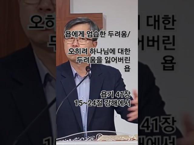 욥에게 엄습한 두려움