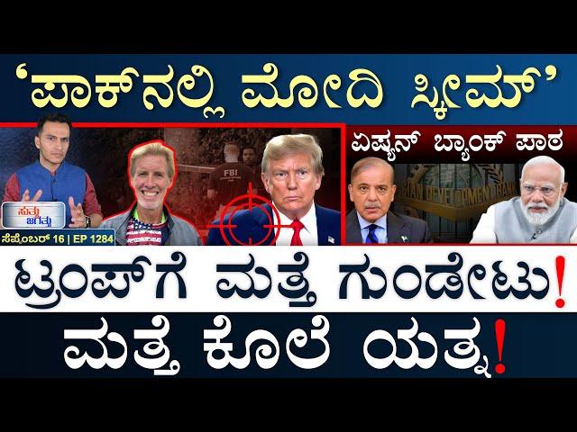 ಹೌತಿಗಳ ಮೇಲೆ ಮುಗಿಬೀಳುತ್ತಾ ಇಸ್ರೇಲ್‌? | Trump | Israel, Yemen | Pak | Masth Magaa Suttu Jagattu | Amar