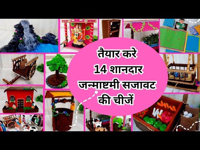 14 amazing janmashtami decoration ideas / Krishna Janmashtami decoration at home