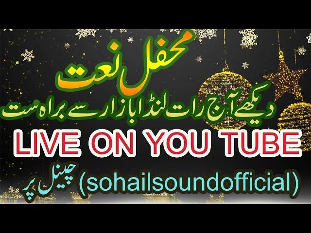 Mehfil e Naat at Landa Bazar Lahore Uploaded by  Sohail Sound Official II