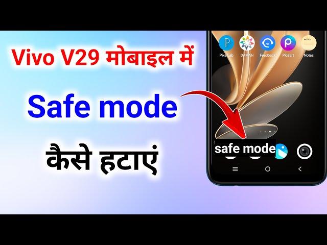 vivo v29 me safe mode kaise hataye । vivo v29 me safe mode kaise band kare