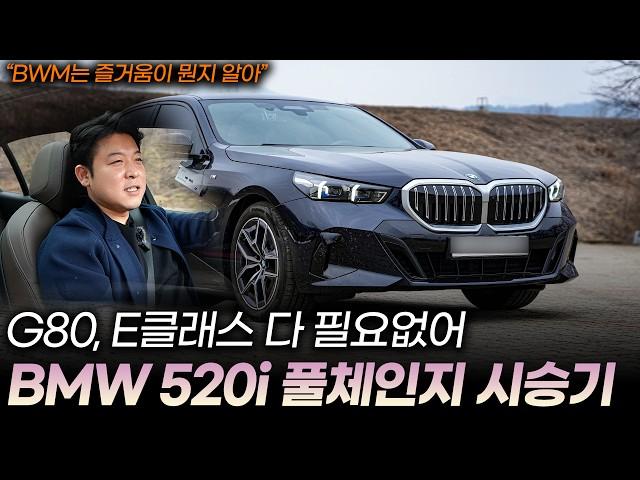 "할인 녹여 6,430만원"5시리즈 풀체인지ㅣ520i MSP로도 충분할까? 직접 타 봤더니,,? 3시리즈의 스포츠성과 7시리즈의 프리미엄을 동시에?