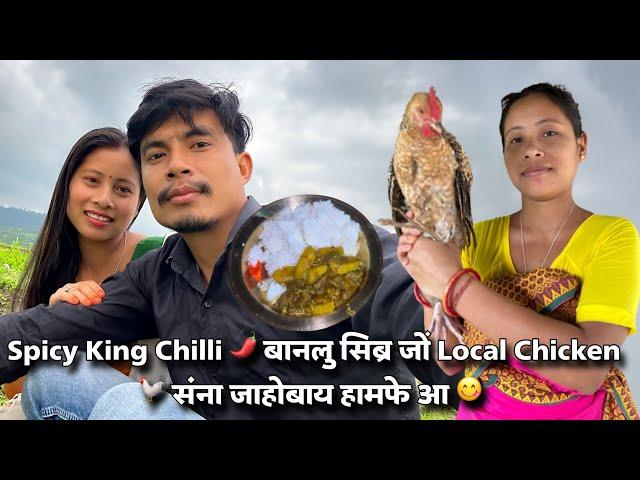 Spicy King Chilli ️ बानलु सिब्र जों Local Chicken  संना जाहोबाय हामफे आ  @dwimubasumatary6647