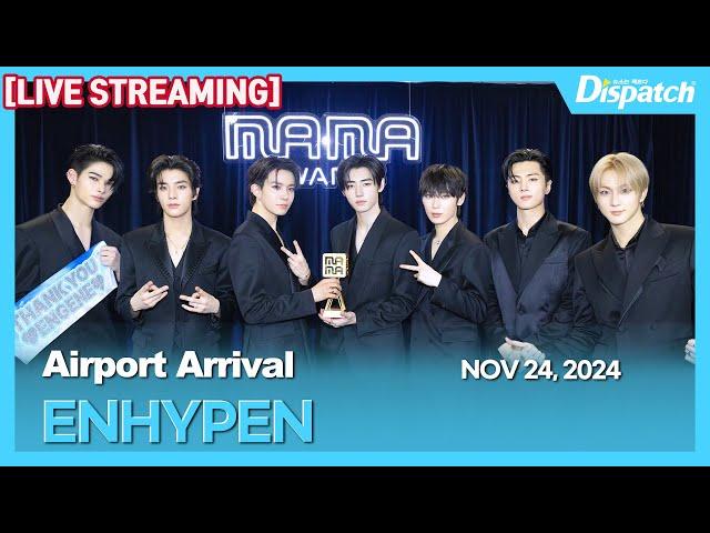 [LIVE] 엔하이픈, "2024 마마 어워즈 마치고 입국" l ENHYPEN, "Arrival after 2024 MAMA AWARDS" [공항]