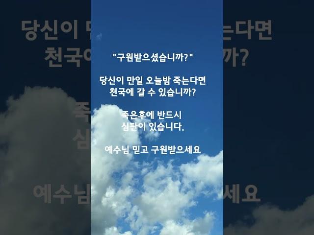 예수님은 당신을 사랑하십니다. #나같은죄인살리신 #구원