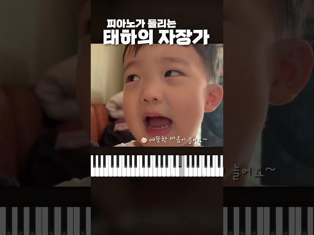 피아노가 들리는 태하의 자장가