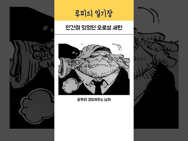 “그나마” 인간미 있었던 오로성 새턴