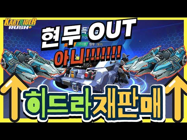 카러플30시즌 "히드라카트" 재판매 3846건전지..? 이거 꼭 사야할까요ㅠㅠㅠㅠ