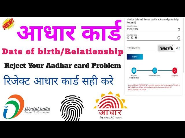 YOUR AADHAAR ENROLMENT rejected due to mismatch of details in Adhar form Date of Birth/Relationship