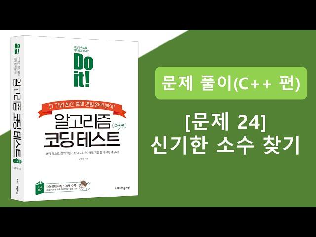 코딩 테스트 문제풀이 강의 - 24  신기한 소수 찾기 (백준 2023)