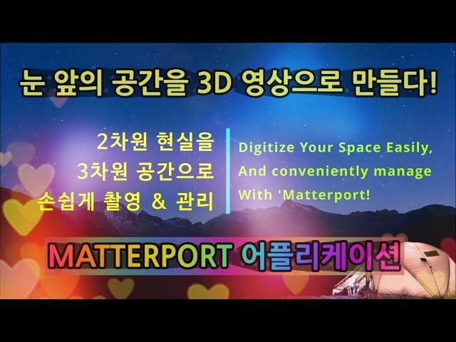 혁신제품 EP-17: 메타버스의 출발점 3D 공간 촬영 The beginning of Metaverse-Creating 3D Space from reality