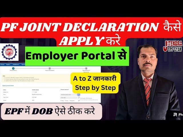 PF Joint Declaration form Filling Through Employer| Employer Portal se Correction form apply kare