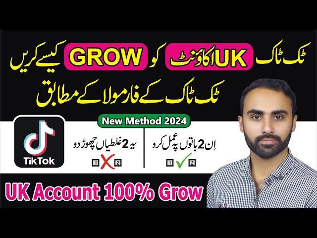 How to Grow TikTok UK Account | TikTok UK Account Grow Kaise Kare | TikTok UK Account | Future TV HD