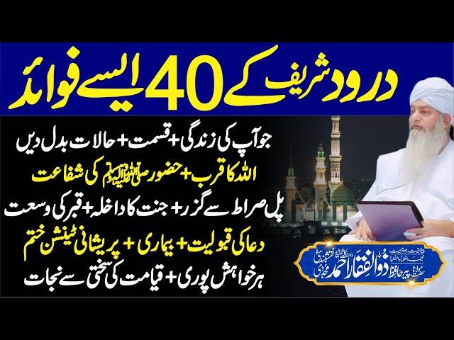 Durood Sharif k 40 Fawaid Jo Apki Zindagi ko ... | PeerZulfiqarAhmadNaqshbandiOfficial