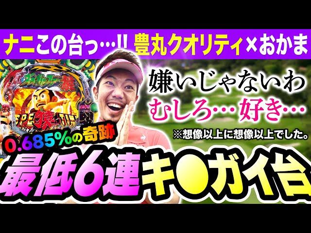 【0.685%】当たれば最低6連のキ〇ガイ台を実践したら奇跡が起きた｜ペカるTV Z カマレボリューションvol.39【パチンコ】