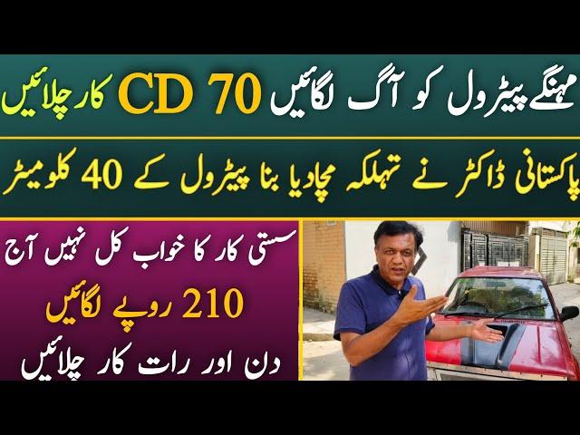 210 Rupy men 40 Kilometers Chalny wali Pakistan ki Sasti Car|Asad Abbas chishti