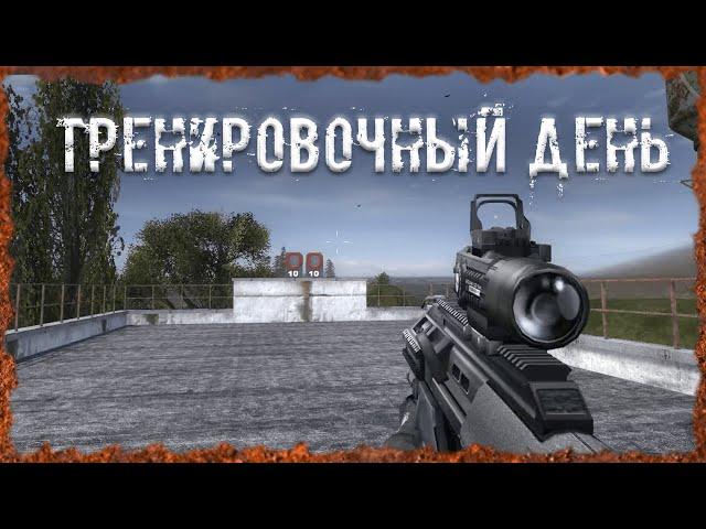 Тренировочный день S.T.A.L.K.E.R. ОП-2.2 Народная Солянка