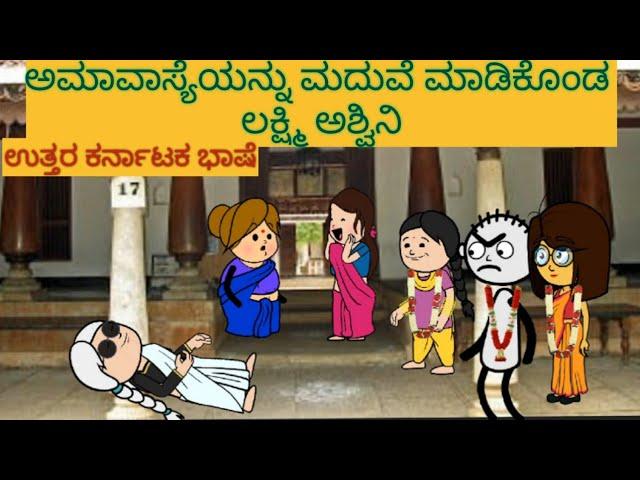 ಸ್ನೇಹನ ಪ್ರೀತಿನ | #shantakka #uttarkarnatakacomedy #kannadamoralstories #storiesinkannada #lovestory