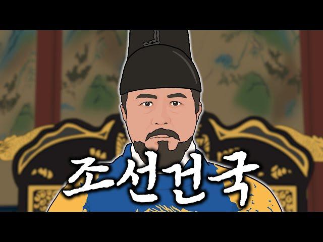 조선 건국 요약 노래 (위화도회군~하여가/단심가 통합본)