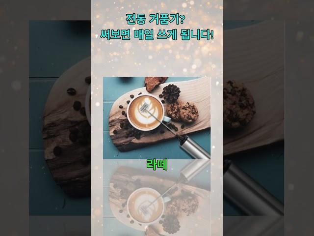 [광고]미니 전동 커피 우유 달걀 거품기(설명란 참고)