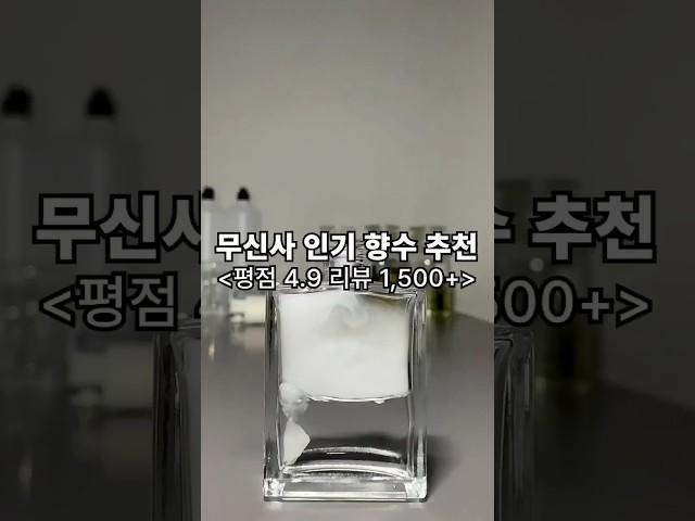 평점 4.9점 인기 향수 추천