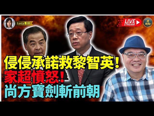 #沈四海四海哥: 動用尚方寶劍！家超習大言論反擊梁振英！白宮爆#拜登當面掌摑習近平 ？美國大選倒數！副總統候選人#華茲被爆曾同中共高官女拍拖 #特朗普贏承諾#百分百救黎智英！