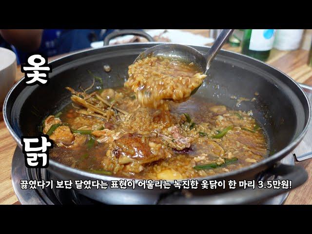 [음식남] 끓였다기 보단 달였다는 표현이 어울리는 녹진한 옻닭이 한마리에 3.5만원! :: S02E21 :: 면목동 장수옻닭