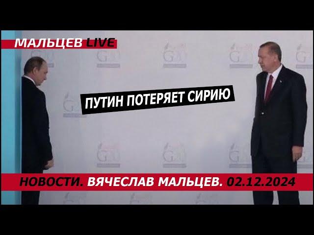 путин потеряет Сирию.