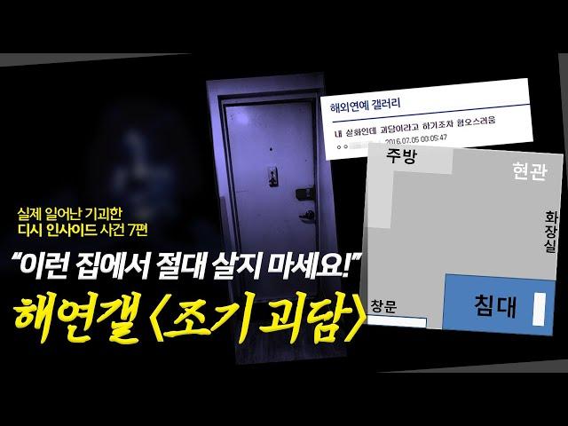디시 레전드 소름 썰 '조기 괴담_1', #실제 일어난 기괴한 디시 인사이드 사건 7편