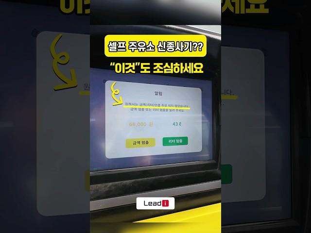 그동안 셀프 주유소 다 속았습니다 (추가 내용 )