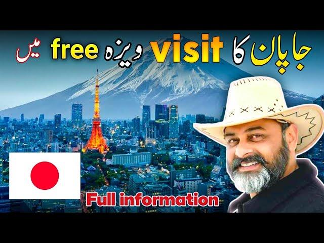 Visa of Japan  | immigration of Japan | iftikhar Ahmed usmani | جاپان کا فری ویزا