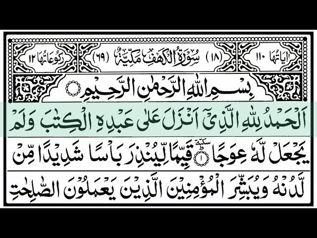 Surah Al-Kahf (The Cave) | Beautiful Quran Recitation HD | سورة الكهف