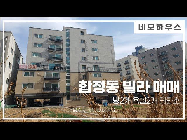 합정동 넓은 투룸 테라스 빌라 매매 신축급 입주협의 가능 [평택빌라매매][비앤에이부동산]