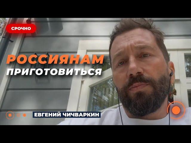 ЧИЧВАРКИН: МАСШТАБНАЯ мобилизация в РФ после операции в Курской области | Новини.LIVE