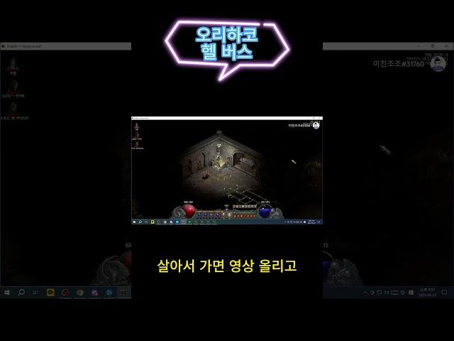 #shorts 디아2 오리하코 케삭빵 헬버스